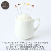 金沢のお針箱 新針物語 ティータイム 定形外 送料無料 針山 待ち針 5本セット 手のひらサイズ おしゃれ かわいい ミニチュア 裁縫 手芸 日本製 ギフト