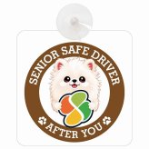 カーサイン 高齢者マーク SENIOR SAFE DRIVER ポメマル 車内用 吸盤タイプ 収れん火災防止タイプ 肉球 日本製 車 ステッカー