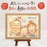 贈り物 還暦 似顔絵 ギフト プレゼント 名入れ 手描き 還暦 お祝い 誕生日 60歳 記念日 家族 両親 お母さん お父さん 下書き確認 修正無料 名入れ 実績多数 喜ばれる かわいい 似てる 思い出 60歳 長寿 還暦 引っ越し 大人数 百寿祝い 傘寿祝い 初任給 イラスト 贈答品 大量注文 ウェディングギフト 快気祝い 色紙 長寿祝い カラフル 感謝の品