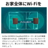 TP-Link Wi-Fi 6　ルーター AX3000 ( 2402＋574Mbps ) デュアルバンド　ギガビット　高速通信　最大接続42台