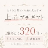 プチギフト お菓子 退職 個包装 お世話になりました お菓子 300円 ちょっとした メッセージ 大量 プレゼント 送別会 お礼 産休 産休前 スイーツ ありがとう おしゃれ まとめ買い ギフト 手土産 内祝い 結婚内祝い お返し 出産内祝い 新築内祝い 引越し内祝い 入学内祝い 卒業祝い 大学入学祝い 定年退職祝い ちょっとした 消えもの