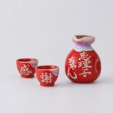 美濃焼 名入れ徳利＆おちょこ2個セット 赤ツヤ｜還暦・誕生日・退職・開業祝いに