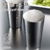 【ギフト対応無料】アサヒ 食楽工房 チタン2重カップ 2PCセット 木箱入 TW-2 ※送料無料(北海道・沖縄は除く)