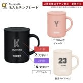 【単品】名入れ マグカップ サーモス マグ Thermos JDG-282C JDG-352C JDG-452Cグラス 結婚祝い 夫婦 両親 誕生日 記念品 名前入り おしゃれ 父の日 母の日 ギフト ラッピング 実用的