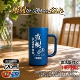 名入れ ビールジョッキ サーモス 名前入り プレゼント 食洗器対応 真空断熱 保温 保冷 ステンレス ステンレスジョッキ 彫刻 刻印 印字 グラス コップ ビアグラス おしゃれ ビールグラス 父の日 母の日 還暦祝い 誕生日 結婚祝い 無料 ラッピング ジョッキ 記念品 ネーム入れ 男性 女性 バースデー ギフト 720 ml 青 白 JDK-722C 単品 ビアジョッキ C29