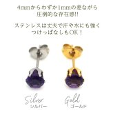 【新価格】ピアス メンズ 片耳 天然石 誕生石 アメジスト 5mm アレルギー対応 ステンレス ゴールド シルバー シンプル かっこいい 大人 30代 40代 50代 普段使い 品質保証書つき
