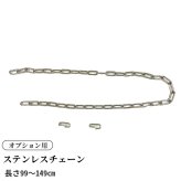 ＜ｵﾌﾟｼｮﾝ＞ｽﾃﾝﾚｽﾁｪｰﾝ長さ99cm 133cm 149cm ﾜﾘｶﾝ2個付き