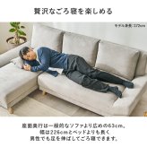 カウチソファ（右タイプ） ブライトカウチ (約)幅226×奥行150×高さ82×座面高42cm ロータイプ 天然木 ポリエステル ウレタンフォーム Sバネ 組立式 余裕のあるワイド設計 座面は男性がごろ寝できる幅とあぐらがかける奥行を確保しました 新生活