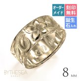 オーダーメイド ハワイアンジュエリー リング 刻印 無料 誕生石入れ可 1号～27号 K14ゴールド 極太リング 幅広リング 幅8mm ギフト対応可 結婚指輪 指輪 オーダーメード メンズ レディース 誕生日 プレゼント【品番：KJGR-120】