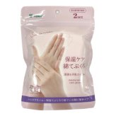 保湿ケア 綿てぶくろ2セット入  603 景品 記念品 粗品 ノベルティ 名入れ 御挨拶 ご挨拶
