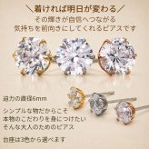 セカンドピアス つけっぱなし 軸太 医療用 片耳 明日が変わるキュービックジルコニア 6mm ロングポスト 0.8mm×12mm 金属アレルギー サージカル ステンレス シンプル メンズ レディース【当店オリジナル】【全品1個ずつバラ売り】 プレゼント