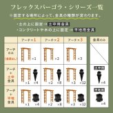 ガーデン エクステリア 天然木製アーチ アーチ 木製 パーゴラ DIY キット 菜園 鉢置き 花置き台 玄関 バルコニー ベランダ 屋外 おしゃれ お庭 ガーデニング 園芸 190 2台 FLPG-R1900-2Pアーチ 大型 ウッド 門 ゲート
