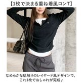 tシャツ レディース 長袖 通販 カットソー 重ね着風トップス レイヤード風ロンT カジュアル きれいめ無地 スリムフィット 通学通勤 あったか防寒 秋冬ファッション シンプルベーシック フェミニン 柔らかストレッチ ウンドネック トップス シンプル