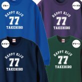 【名入れ】喜寿祝い トレーナー ＜デザインA・大＞ スウェット 長袖 服 還暦 プレゼント ギフト 男性 女性 メンズ レディース お祝い 77歳