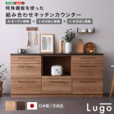 キッチンカウンター キッチン収納 日本製 特殊鋼板を使った組み合わせ 180cm オープン収納+引き出し収納+引き出し収納 新生活