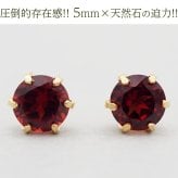 セカンドピアス つけっぱなし K18 天然石 ガーネット 5mm パワーストーン 【品質保証書つき】 日本製 片耳 金属アレルギー対応 プレゼント