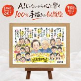 ギフト 米寿 似顔絵 名入れ 手描き プレゼント 贈り物 米寿 長寿祝い 誕生日 88歳 長寿 大人数 お父さん 両親 家族 お母さん 修正無料 名入れ 下書き確認 かわいい 実績多数 サプライズ 似てる 88歳 長寿 思い出 喜寿祝い オリジナル ホワイトデー 米寿祝い イラスト ハロウィン 感激 還暦祝い 闘病中の方への励まし 大量注文 バレンタインデー