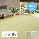 夏ラグ 夏用カーペット 洗える い草風 カーペット 涼風 りょうふう 江戸間 10帖 10畳 PP ラグ ござ ビニール風 上敷き 畳の保護 畳替え 国産 新生活