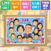 古希祝い 似顔絵 贈り物 手描き ギフト 名入れ プレゼント 古希 誕生日 長寿 長寿祝い 70歳 大人数 家族 お父さん 両親 お母さん 修正無料 名入れ 下書き確認 喜ばれる 宝物 実績多数 かわいい 70歳 長寿祝い 思い出 快気祝い 百寿祝い 初任給 贈答品 クリスマス 節目 同窓会 二次会 メモリアルギフト ホワイトデー 大量注文 お祝い返し 白寿祝い