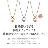 【プレゼントにぴったり】 金属アレルギー対応 ダイヤモンド ネックレス 妻 彼女 一粒 ベビーダイヤモンド ティアドロップ ダイヤ 日本製 ペンダント イタリア製 チェーン ゴールド シルバー プラチナ 18金 K18 18K 仕上げ SV925 結婚記念日 誕生日 プレゼント ご褒美 ギフト メッセージカード【送料無料】【ラッピング無料】