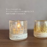 キャンドルホルダー【星の雫】 〈星明かり（Gold）〉 ガラスキャンドルホルダー｜結婚祝い・新築祝い・誕生日ギフトに