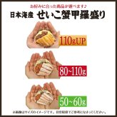 せいこ蟹 甲羅盛り 【数量限定】 越前がに 海鮮 詰め合わせ 福井県産 【冷凍便】美味しい贈物 お歳暮 ギフト