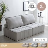 ソファ 座椅子 ー 2人掛け ロー セット ーセット フロア ブロック フロアクッション フレキシブル リブ ローバック ロースタイル