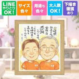 金婚式 プレゼント 似顔絵 贈り物 ギフト 名入れ 手描き 金婚式 お祝い 結婚50周年 結婚記念日 記念日 お父さん 家族 夫婦 お母さん 祖父母 両親 修正無料 名入れ 下書き確認 一生もの 宝物 親孝行 サプライズ 感謝 50周年 思い出 長寿 大人数 クリスマス 二次会 大量注文 贈答品 ハロウィン 卒寿祝い 還暦祝い 応援 感激 お祝い返し 闘病中の方への励まし