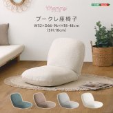 座椅子 大人かわいいインテリア ブークレ 【Chammy -チャミー-】 くすみカラー 1人暮らし 大人かわいい 上品 おしゃれ ザイス 一人暮らし コンパクト シンプル リクライニング 大人かわいいインテリアブークレ座椅子 Chammy-チャミー-