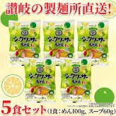 プレミアム シークワーサーちゃん 冷やし中華 5食セット 冷やし麺 生麺 スープ付き 個包装 夏麺 中華麺 ポスト投函便