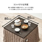 ダイニングコタツ＋うす掛け布団 ２点セット モクモク こたつ:(約)幅80×奥行80×高さ65/70cm、ふとん:(約)幅80×奥行80×高さ70cm (約)幅80×奥行80×高さ65(継脚時70)cm コンパクト ポリエステル メラミン 組立式