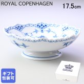ロイヤルコペンハーゲン ブルーフルーテッド ハーフレース ケーキ皿 脚付 17.5cm 1102427（1017214） 【スペシャルラッピング660円(別売り)】 北欧食器 洋食器 送別会 誕生日 お中元 還暦祝い 結婚祝い 結婚式 高級 父の日 母の日 即日発送 ホワイトデー