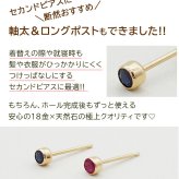 引っかからない つけっぱなし セカンドピアス K18 ルビー サファイヤ 天然石 誕生石 3mm 【品質保証書つき】軸太0.8mm ロングポスト12mm フクリン 日本製 金属アレルギー 片耳 18金 18K 伏せ込み フクリン ベゼルセッティング シンプル 一粒