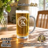 名入れ ビールジョッキ 名前入り プレゼント 食洗器 対応 彫刻 刻印 印字 グラス コップ ビアグラス おしゃれ ビールグラス 父の日 母の日 還暦祝い 退職 誕生日 結婚祝い 昇進 無料 ラッピング メッセージカード 記念品 送別会 敬老の日 実用的 ジョッキ 男性 女性 バースデー ギフト 日本製 ビアジョッキ 360 ml 【人気商品】 アル AL2D