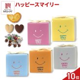 ハッピースマイリー 焼き菓子 チョコ 詰め合わせ ギフト 3種8個入 計10セット クッキー パイ スイーツ 個包装 チョコレート【北海道・沖縄県・離島 配送不可】