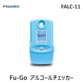 FIGARO フィガロ技研 FALC-11 Fu-Go アルコールチェッカー FALC11