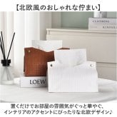 ティッシュカバー 通販 ティッシュボックスケース インテリア雑貨 フェイクレザー ティッシュケース ホテルライク 新生活ギフト ボックスティッシュケース 卓上 リビング 寝室 おしゃれ シンプル ギフト 贈り物 家庭用 洗面所 キッチン PUレザー 車内