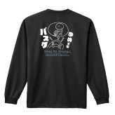バスケ ロンT 長袖 Tシャツ メンズ 練習着 レディース ジュニア ウェア ドライ おもしろ tシャツ 名入れ おしゃれ キッズ 文字入れ無料 「ゆめでもバスケ」 アートワークスコウベ 【送料無料】