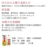 誕生日プレゼント お歳暮 お供え 麦焼酎 金箔入 笑福来運 25度 720ml【箱入】まねき猫ラベル 金粉入り麦焼酎 出産 お祝い 内祝い お返し【包装済】 
