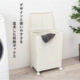 ランドリーバスケット 洗濯かご 収納ボックス かご フタ付き バスケット 大容量 大型 ワゴン おしゃれ 洗濯カゴ ラタン調 キャスター付き 防水 組立式 シンプル デザイン 約幅50×奥行38×高さ67cm キャスター付収納ボックス ランドリーボックス