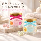☆オイルインバスパール（ボトル）  ローズ　ガーデニア【☆入浴剤  バスオイル  バスグッズ  プレゼント  ギフト  プチギフト  誕生日  リラックス  癒し 美容 保湿】