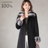 カシミヤコート レディース 100％ ロング丈 チンチラ ファー 冠婚葬祭 Filomo 着丈107cm ブラック フォーマル 比翼仕立 大きいサイズ 小さいサイズ 30代 40代 50代 内モンゴル産 ギフト プレゼント 6F (6035r)
