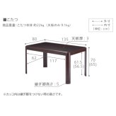 パワフルヒーター高さ調節機能付きダイニングこたつ〔アコード〕 135x80cm SAI 彩 長方形 ダイニングテーブル リビング コタツ 炬燵 本体のみ ハイタイプ ファン付き 省エネ 高さ調節 継ぎ脚 ナチュラル ベージュ ブラウン 木目 天然木 机