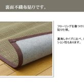 夏ラグ 夏用カーペット い草花ござカーペット 『DXアロマ 裏貼CP』 江戸間3畳(約174×261cm) (裏:不織布）