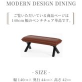 ダイニング ベンチ ダイニングベンチ ベンチチェア 北欧 ヴィンテージ 140cm おしゃれ 長椅子 ダイニングチェア 食卓椅子 ベンチ椅子 シンプル レザー 椅子 チェアー チェアのみ 新生活