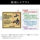 山崎 山崎12年 名入れ お酒 ウイスキー シングルモルトスコッチ    名前入り プレゼント ギフト 面白い センス 定年退職 還暦祝い 退職祝い 男性 女性 お祝い 古希 喜寿 傘寿 米寿 卒寿 白寿 百寿 敬老の日