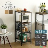 キッチンラック ヴィンテージ調 カゴ付きキッチン ロータイプ 台所ラック キッチン収納 収納棚 キッチン家具 収納ストッカー スリムラック 台所収納ラック 省スペース 隙間収納 すきま収納 スライドトレー カゴ収納 キッチン収納棚 収納家具 インテリア