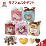 ラブフェスタ 焼き菓子 チョコ 詰め合わせ ギフト 3種8個入 計10セット クッキー パイ スイーツ 個包装 チョコレート【北海道・沖縄県・離島 配送不可】