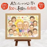 誕生日のプレゼントに、贈る側の想いまで伝わる記念品です。 似顔絵 米寿 ギフト 贈り物 手描き プレゼント 名入れ 誕生日 長寿 記念日 お祝い 大人数 ご両親 孫 祖父母 名入れ 下書き確認 修正無料 かわいい 親孝行 サプライズ 一生もの 宝物 米寿祝い 88歳 傘寿 メモリアル 初任給 節目 卒寿祝い 喜寿祝い 引っ越し キレイ 喜ばれる 百寿祝い 快気祝い 家族 大量注文 披露宴