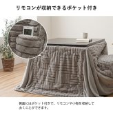 こたつ布団 ハイタイプ 洗える おしゃれ 洗濯 シンプル フェイクファー ベージュ 約225×205cm ポリエステル 綿 フランネル こたつ掛布団 こたつふとん コタツ掛け布団 コタツ掛布団 こたつ用品 冬用 冬物 寝具 寝室用品 インテリア グレー